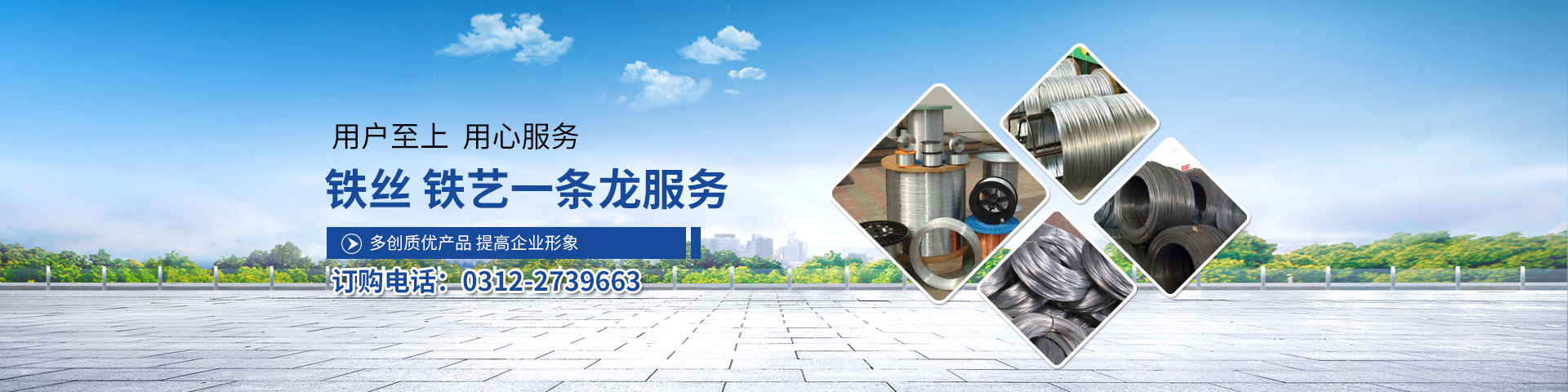 鐵絲廠